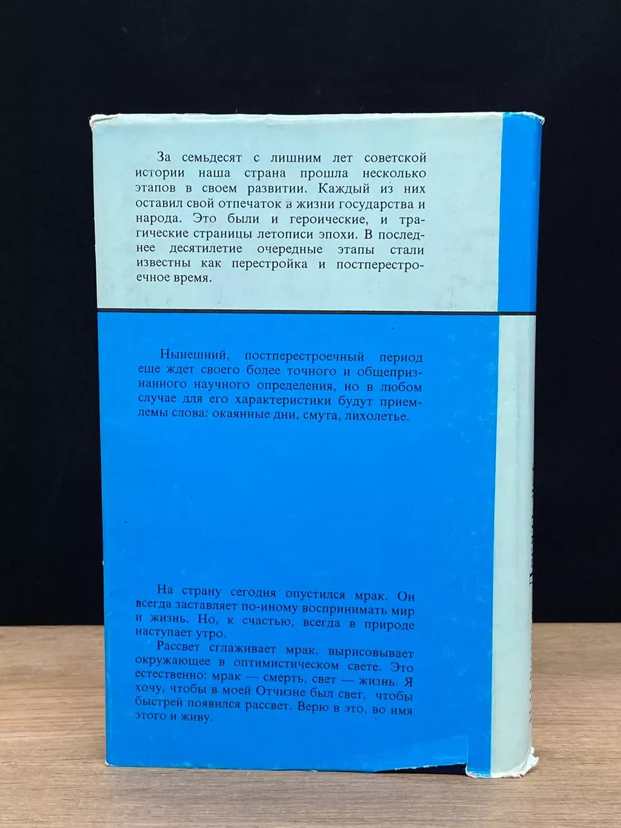 Десять лет великих потрясений Москва 179424312 купить в интернет-магазине  Wildberries