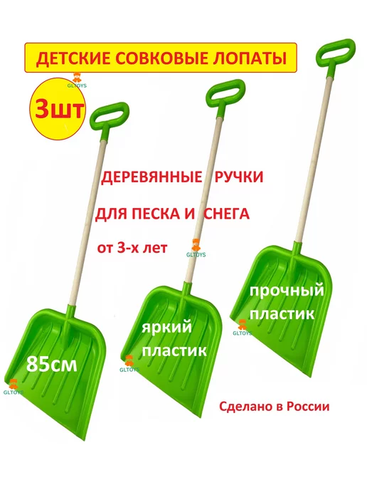 Детские лопаты для уборки снега - Полесье игрушки