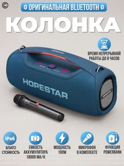 Беспроводная музыкальная колонка A60 Hopestar 179425718 купить за 8 699 ₽ в интернет-магазине Wildberries