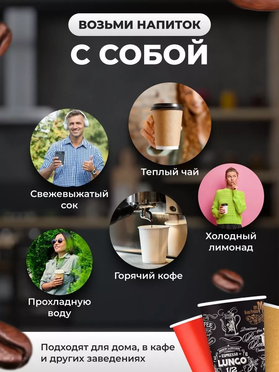 Одноразовые стаканы бумажные для кофе 350мл с крышками EcoCafe 179426163  купить в интернет-магазине Wildberries