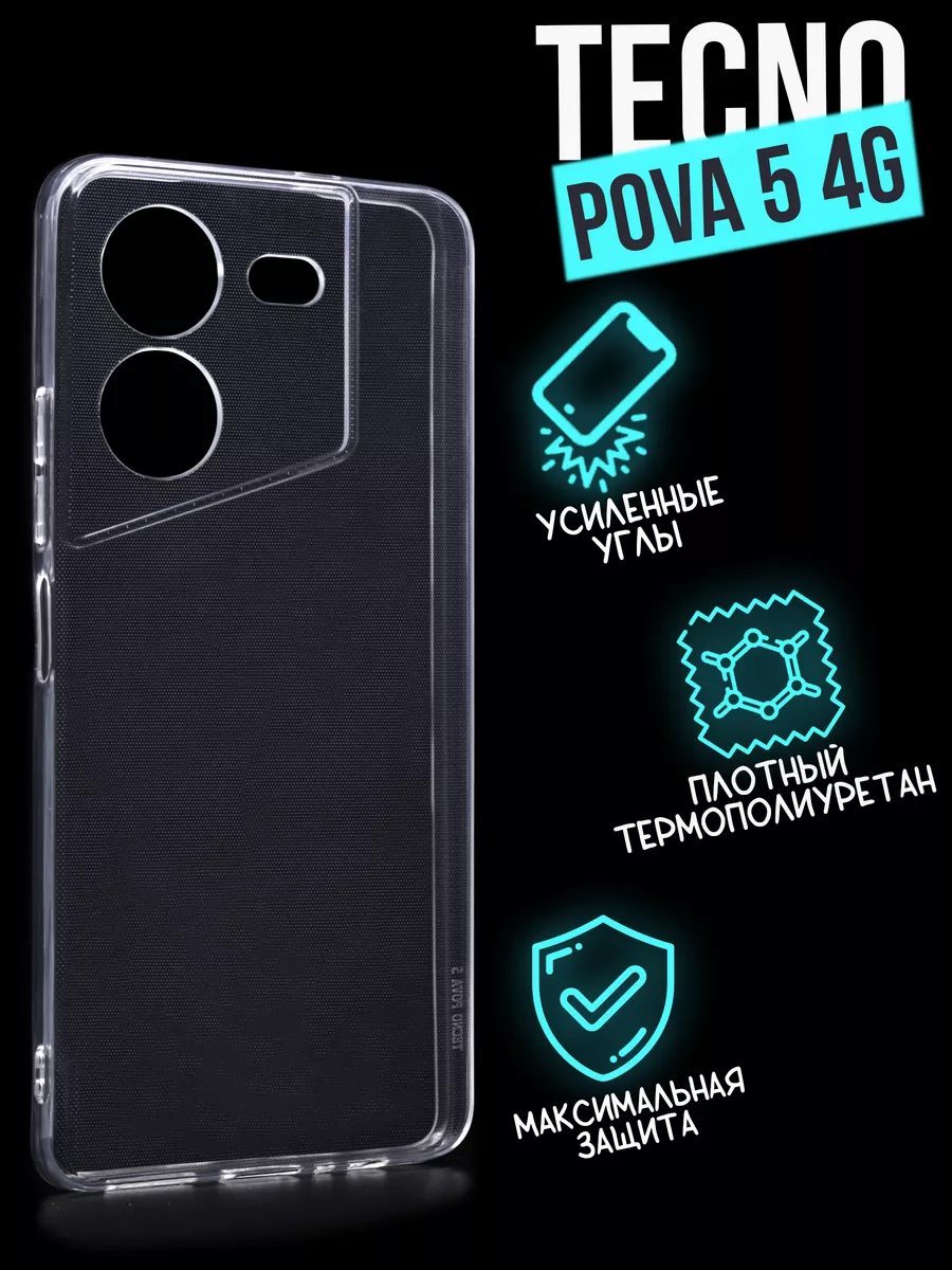 Прозрачный чехол Premium для TECNO Pova 5