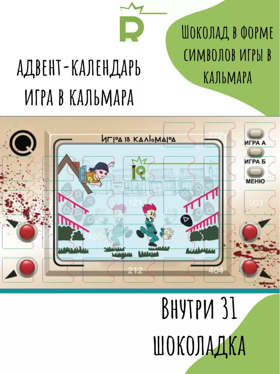 Адвент-календарь на 31 день 