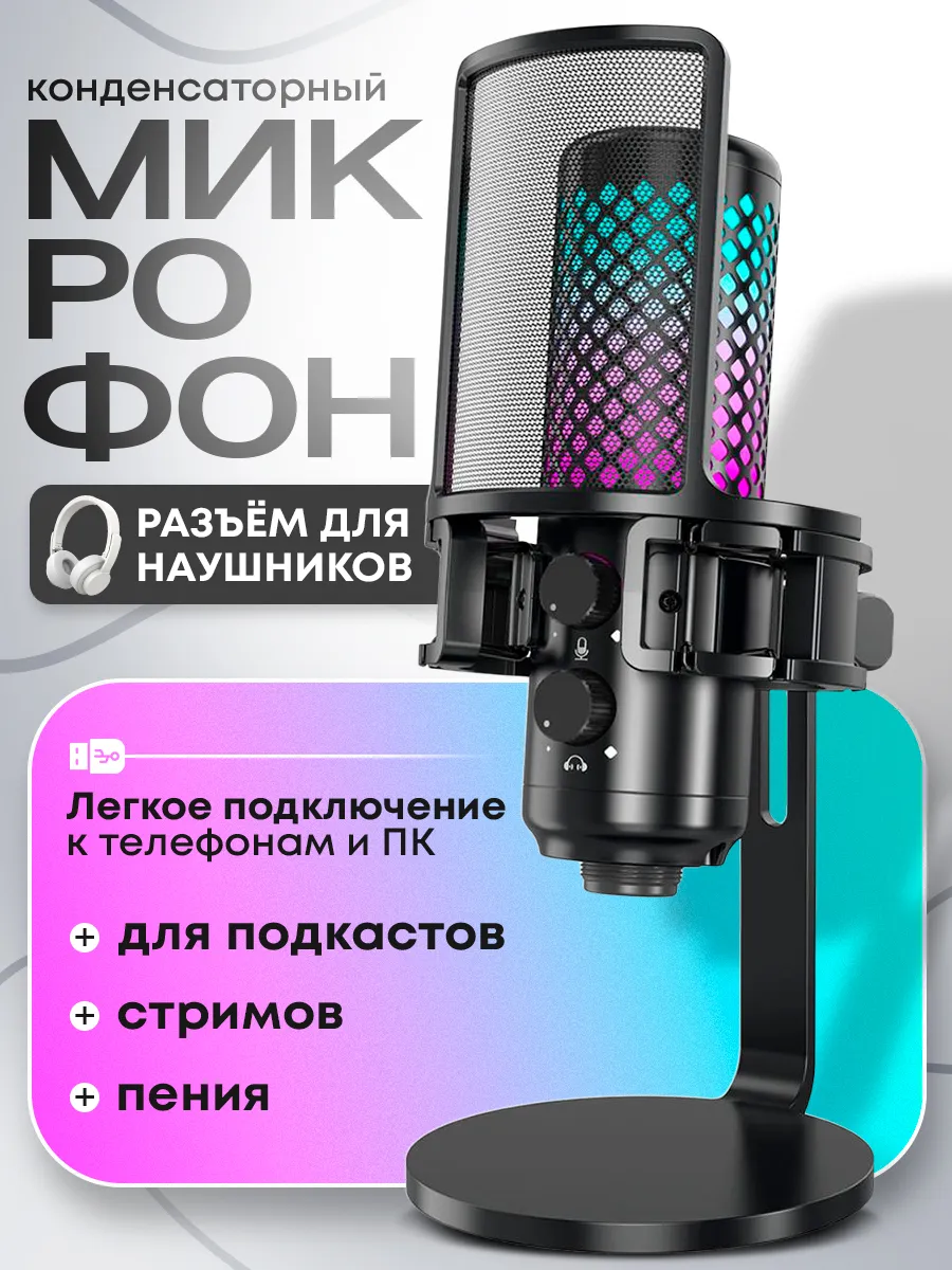 Микрофон для пк игровой проводной с подсветкой LAMstore 179428940 купить за  3 400 ₽ в интернет-магазине Wildberries