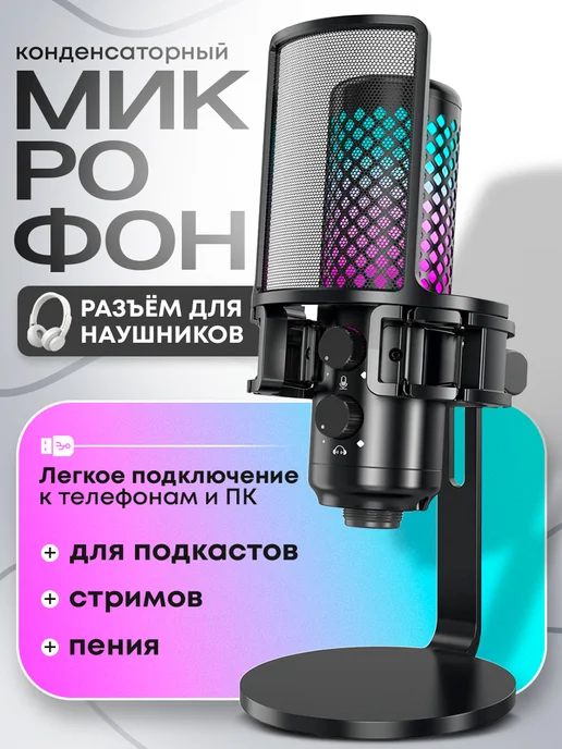 LAMstore Микрофон для пк проводной с подсветкой