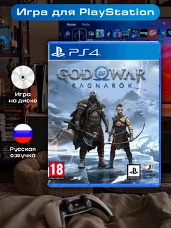 God of War Ragnarok PS4 Бог Войны, русская версия Sony 179429471 купить за 3 663 ₽ в интернет-магазине Wildberries