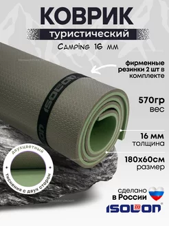 Коврик туристический 16 мм Isolon 179430108 купить за 1 152 ₽ в интернет-магазине Wildberries