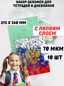 Обложки для тетрадей плотные прозрачные в школу а5 10 шт AХLER 179430151 купить за 173 ₽ в интернет-магазине Wildberries