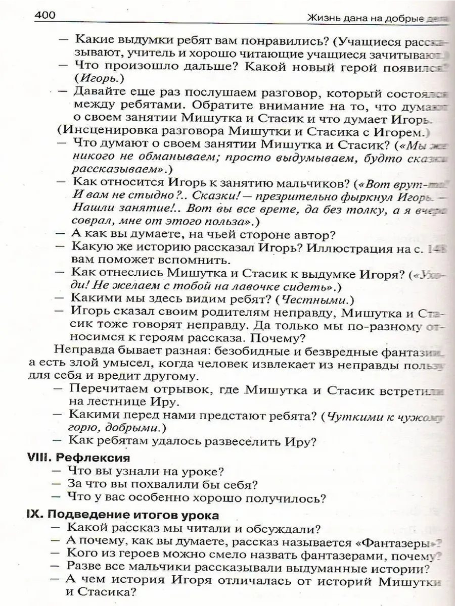 ПШУ 2 кл. Литературное чтение к УМК ВАКО Издательство 179430332 купить за  435 ₽ в интернет-магазине Wildberries