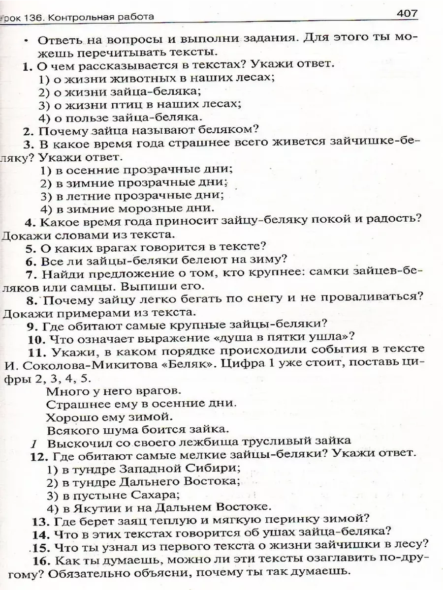 ПШУ 2 кл. Литературное чтение к УМК ВАКО Издательство 179430332 купить за  435 ₽ в интернет-магазине Wildberries