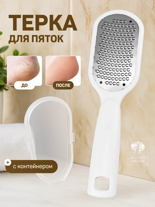 Терка для ног и педикюра пяток металлическая с контейнером image