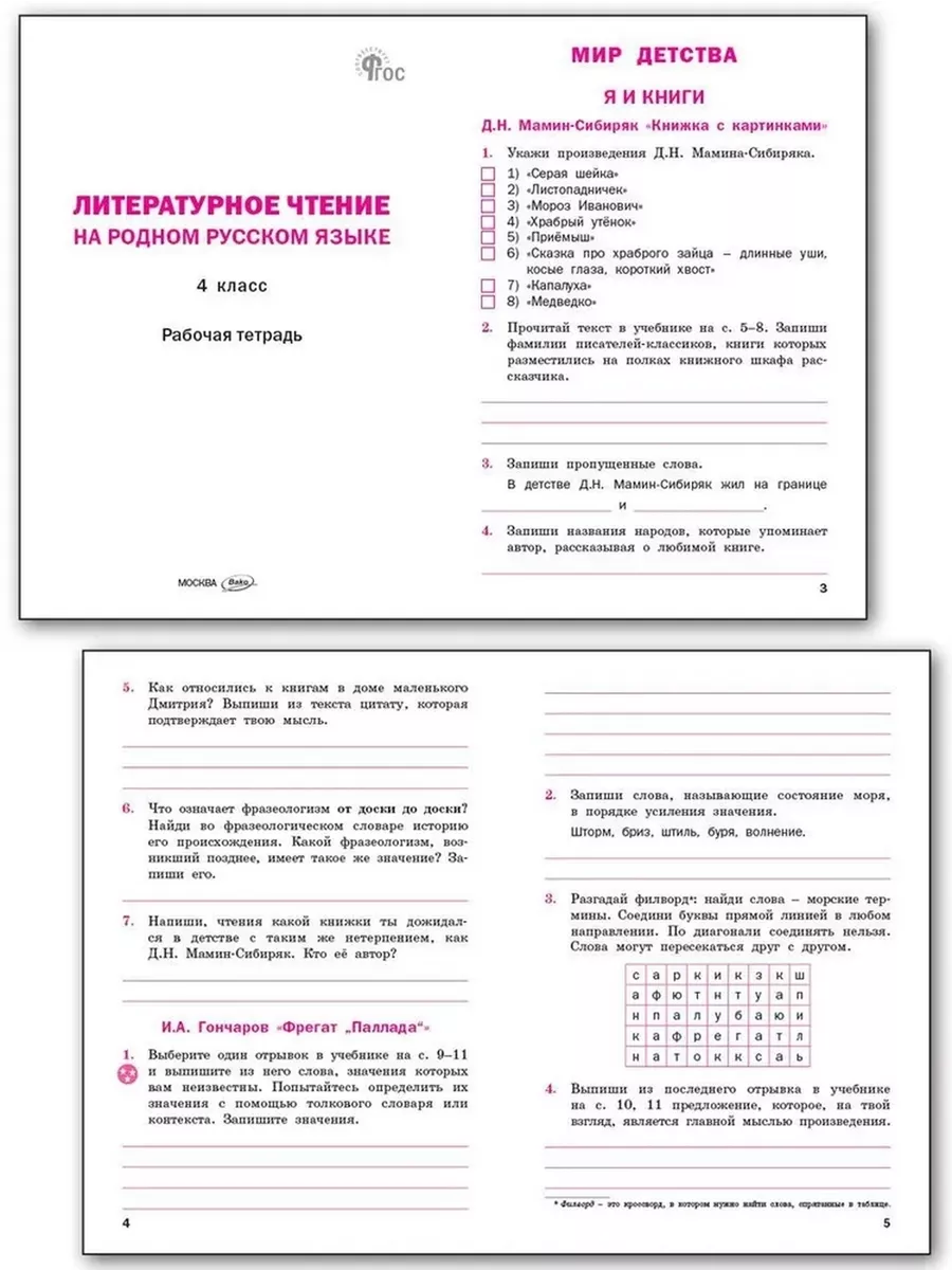 РТ Литературное чтение на родном русс ВАКО Издательство 179430886 купить за  293 ₽ в интернет-магазине Wildberries