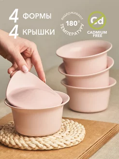 Кокотницы для запекания, набор 4шт Plateria 179431183 купить за 1 111 ₽ в интернет-магазине Wildberries