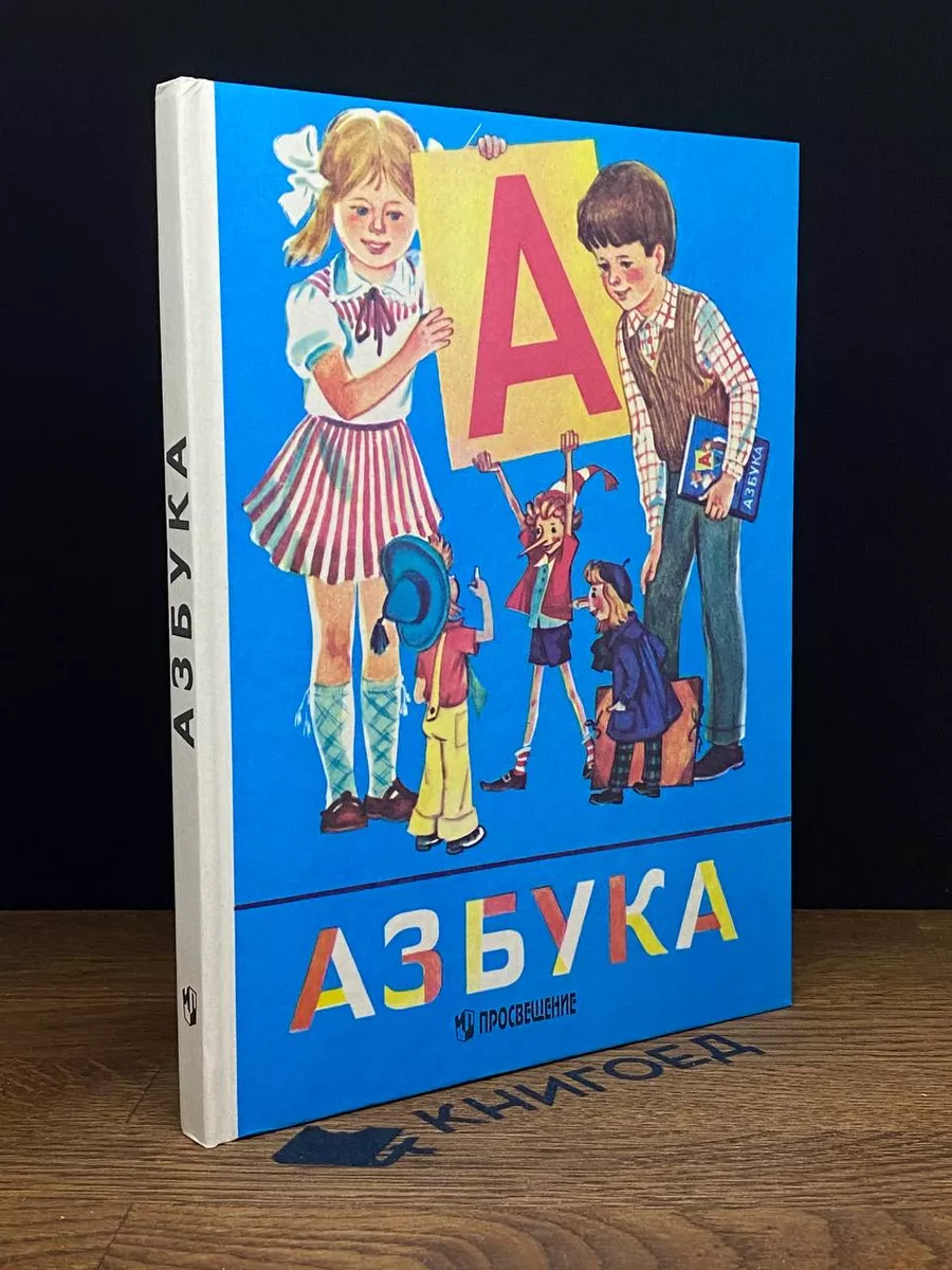 Книжка-малышка Азбука в стихах Барто А. - купить с доставкой на дом в СберМаркет