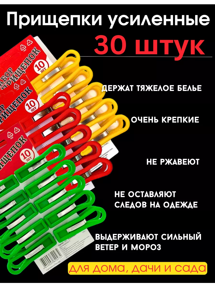 Прищепки бельевые усиленные 30 шт ПИК 179432483 купить за 451 ₽ в  интернет-магазине Wildberries