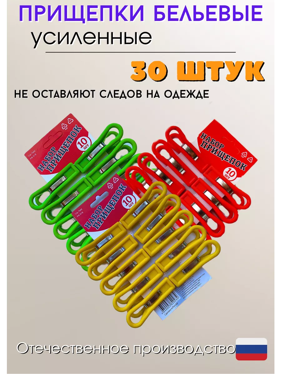 Прищепки бельевые усиленные 30 шт ПИК 179432483 купить за 451 ₽ в  интернет-магазине Wildberries