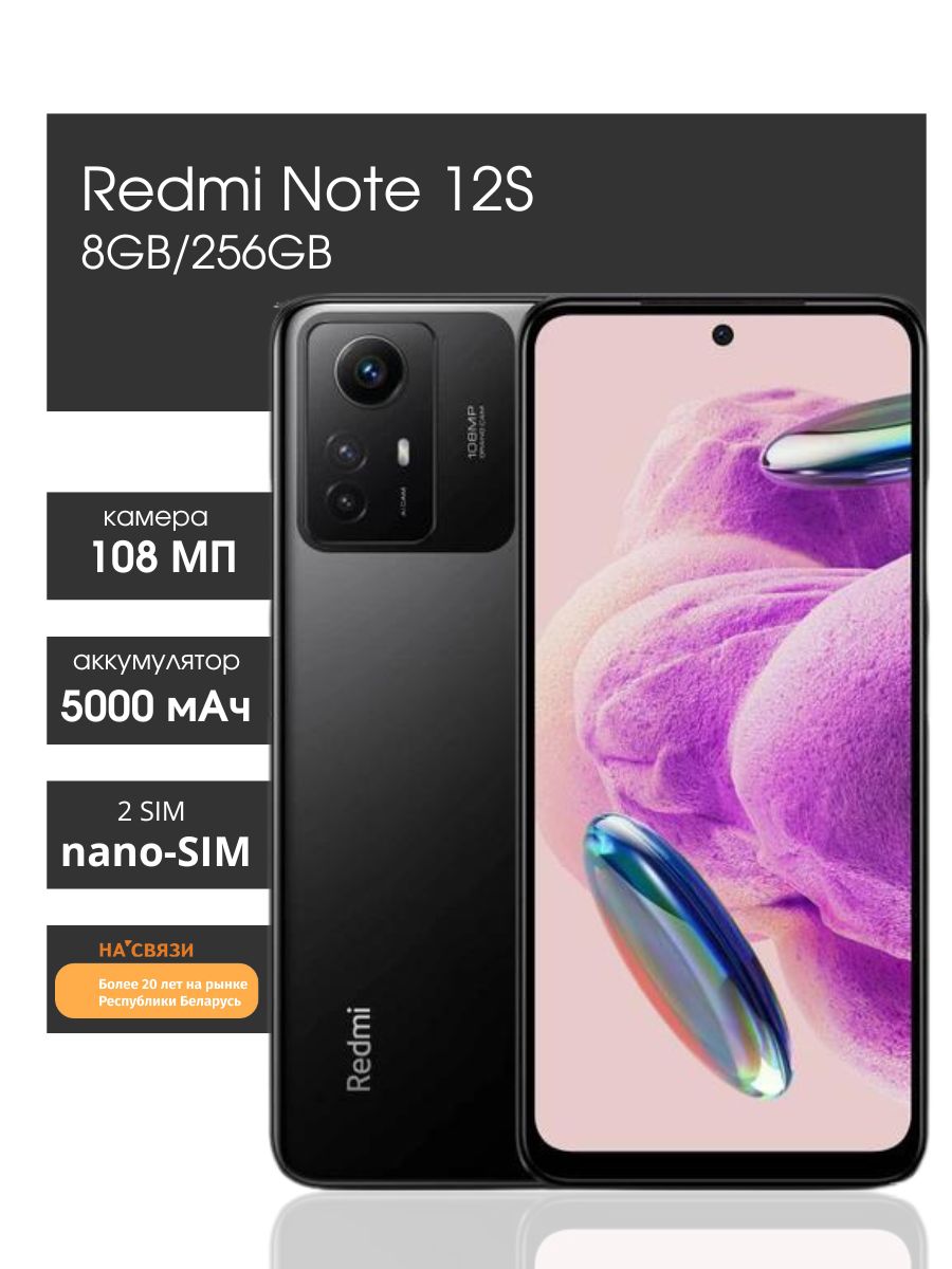 Redmi note 12s 256 гб отзывы