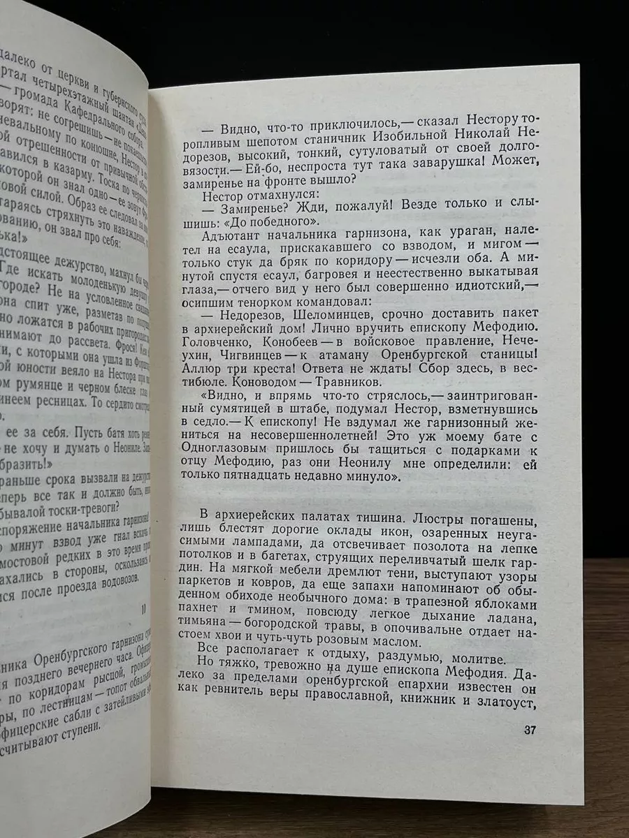 На Урале-реке. Книга 1 Советский писатель 179433759 купить за 333 ₽ в  интернет-магазине Wildberries