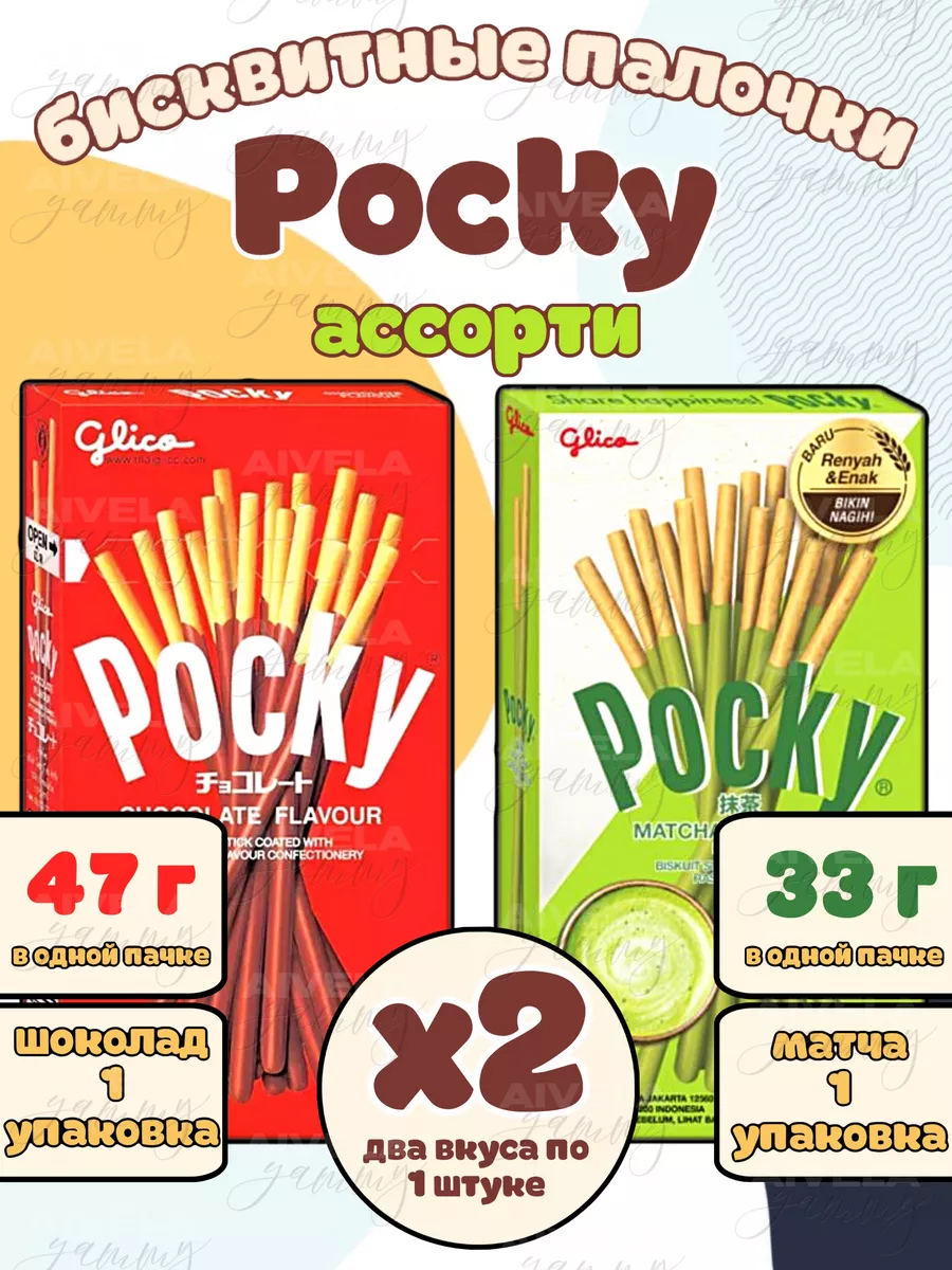 Pocky печенье/Поки палочки/набор ассорти азиатских сладостей Pocky  179434061 купить за 380 ₽ в интернет-магазине Wildberries