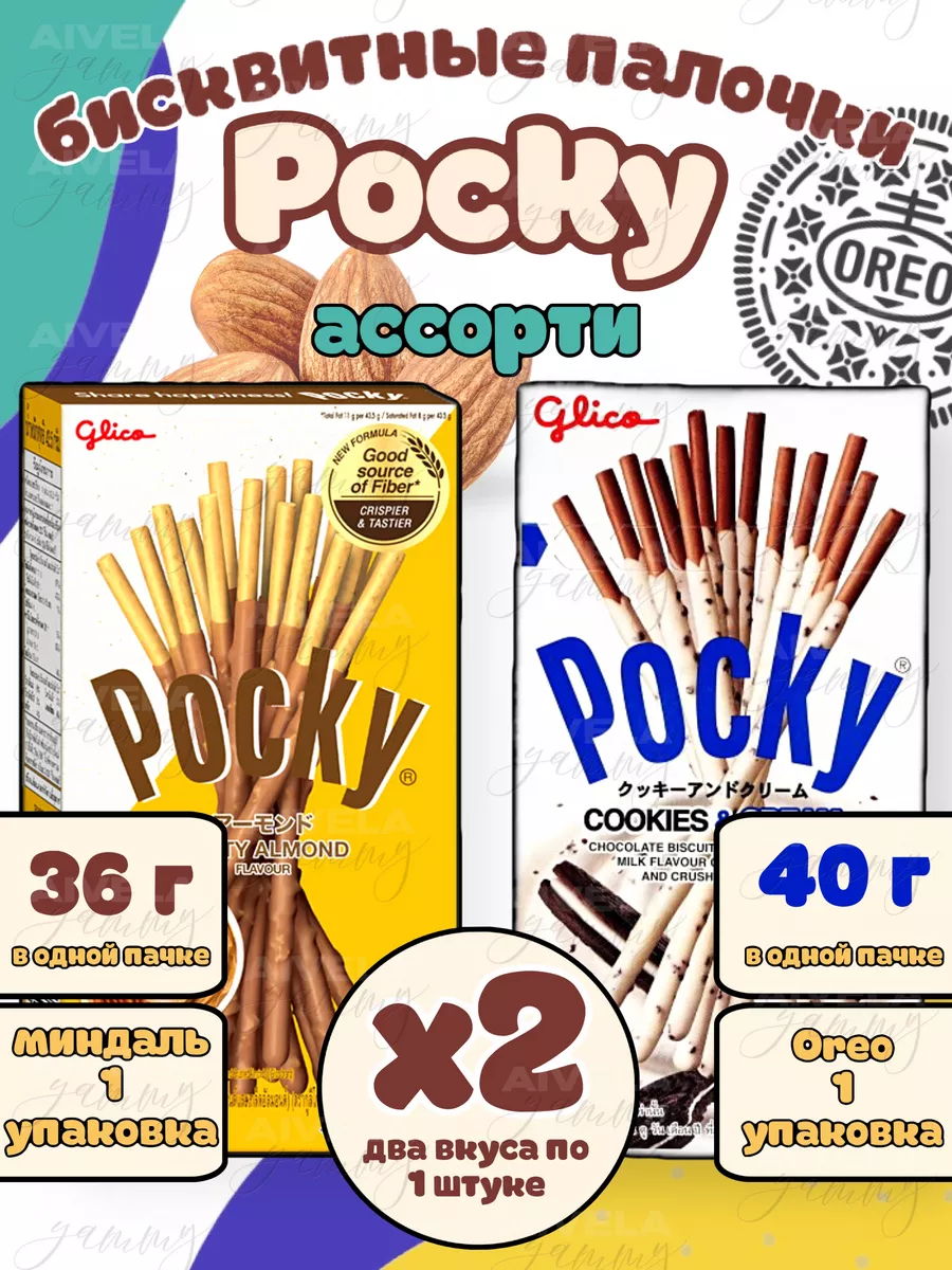 Pocky печенье/Поки палочки/набор ассорти азиатских сладостей Pocky  179435244 купить за 380 ₽ в интернет-магазине Wildberries