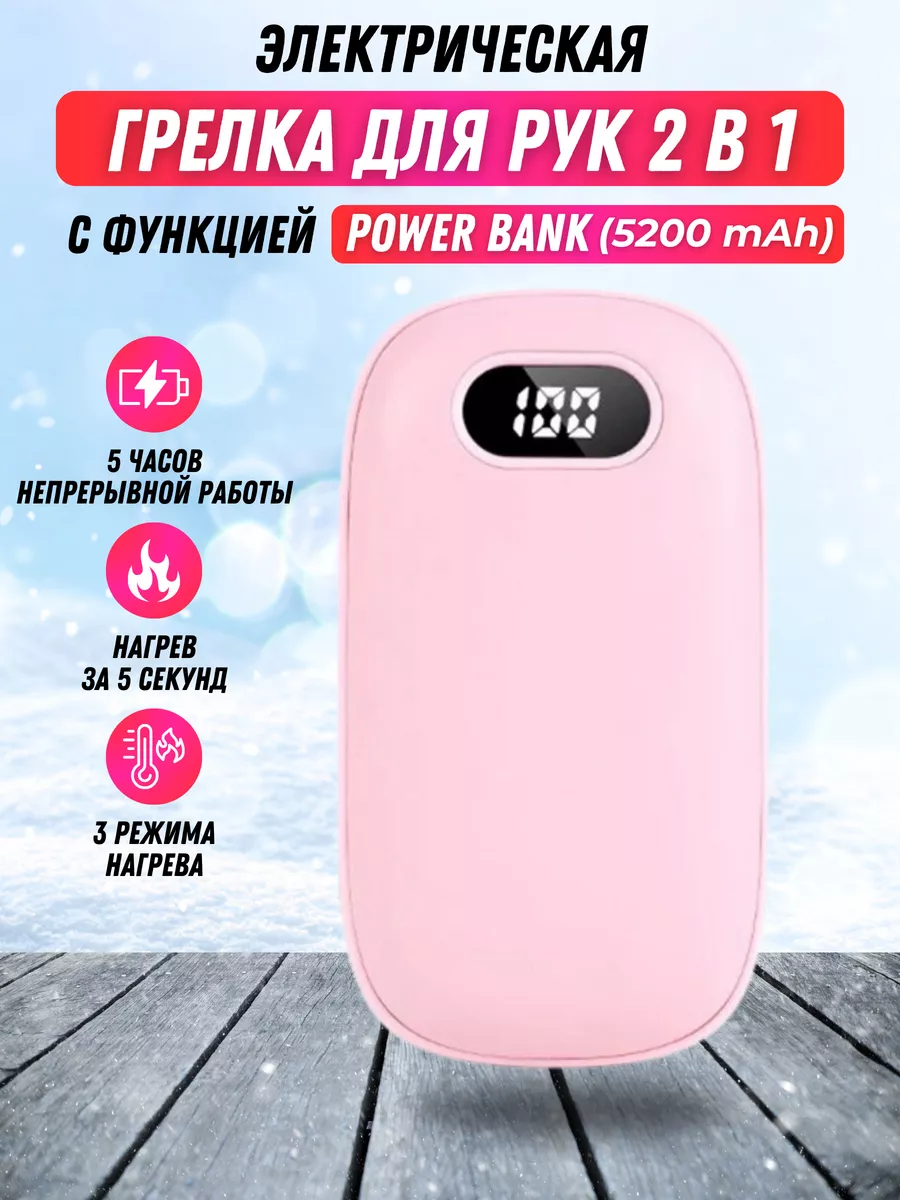 Грелка для рук многоразовая электрическая 2в1 power bank Korsale 179435559  купить в интернет-магазине Wildberries