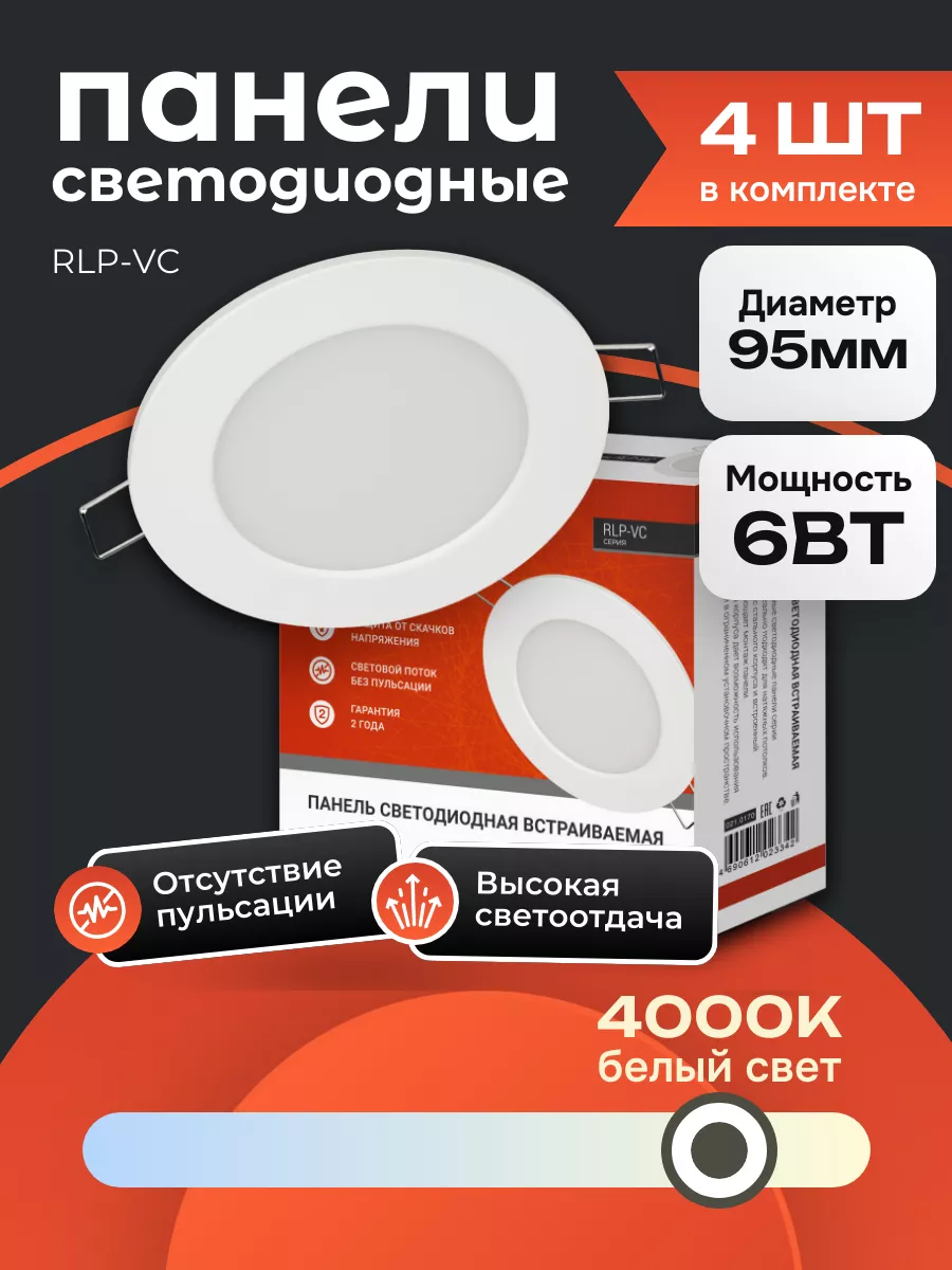 4 ШТ Светильник потолочный точечный встраиваемый 6 Вт 4000К