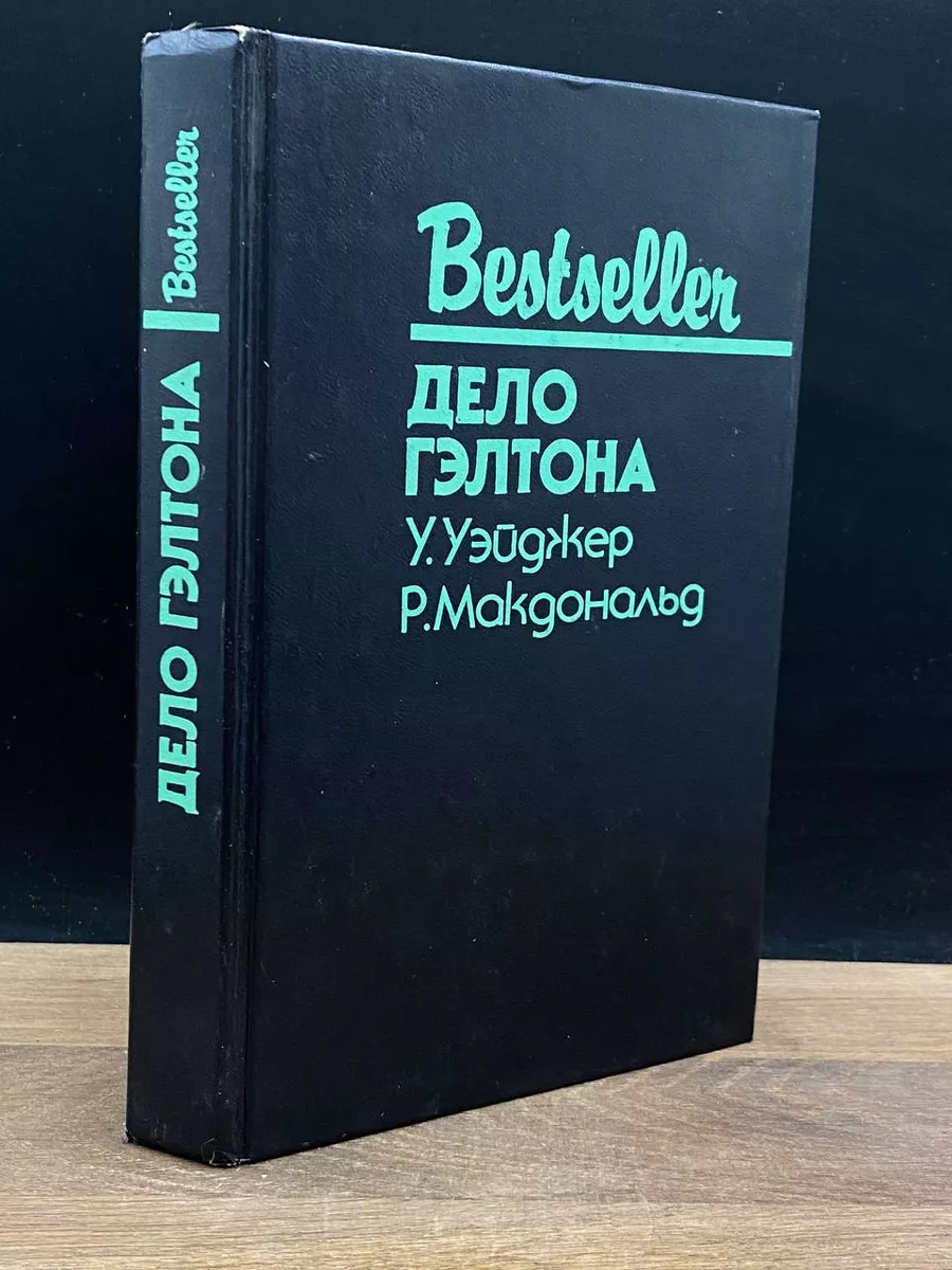 Дело Гэтлона