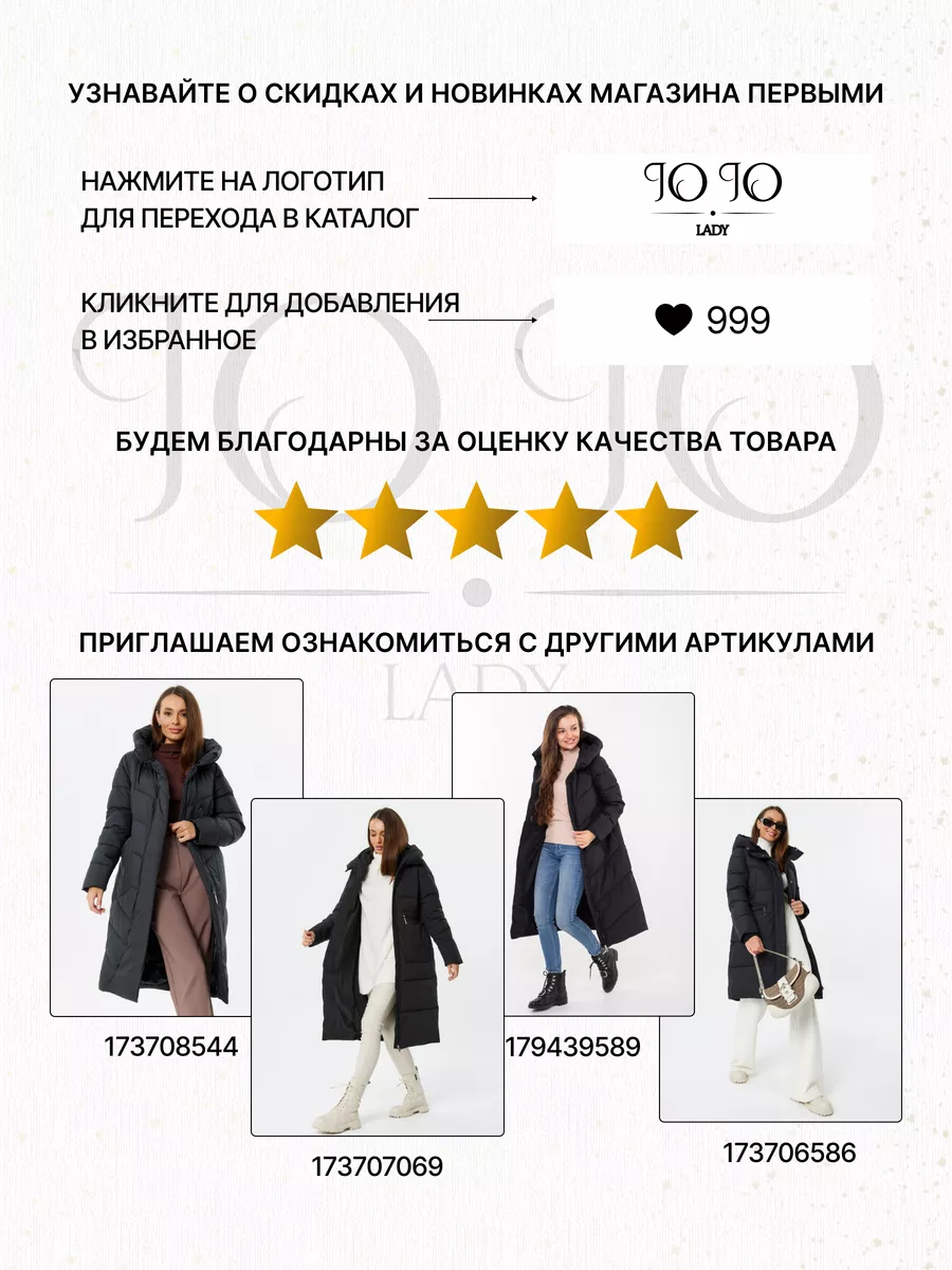 Пуховик зимний длинный с капюшоном JO JO Lady 179439589 купить за 35 640 ₽  в интернет-магазине Wildberries