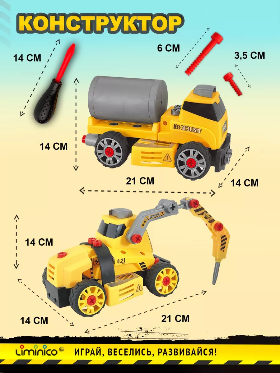 Машинка-трансформер Строительная техника 7в1 с отверткой Liminico 179440464  купить в интернет-магазине Wildberries