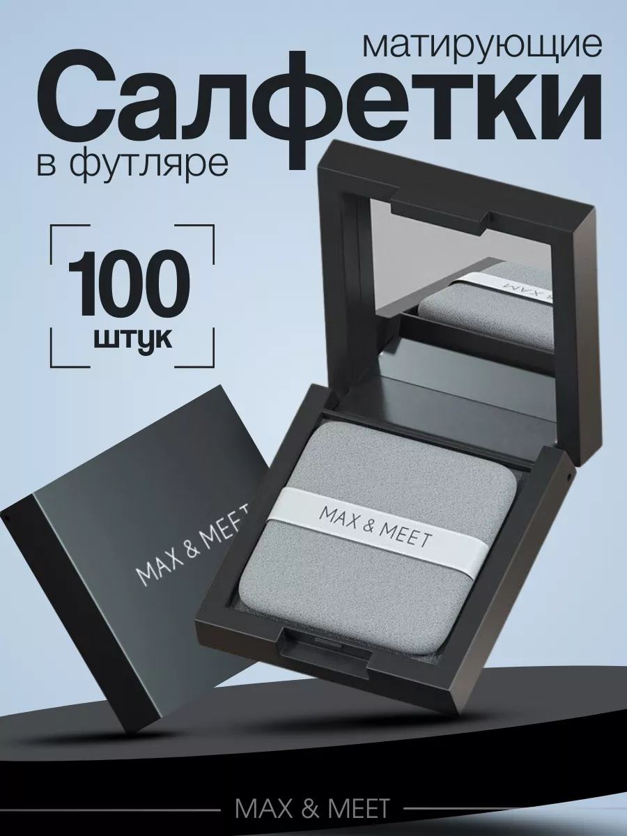 Матирующие салфетки для...