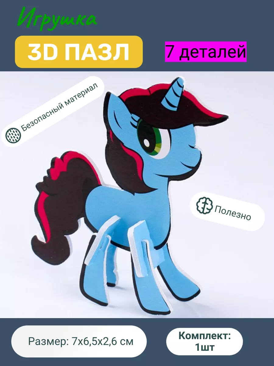 Мини пазл 3D Единорог Star toys 179443481 купить в интернет-магазине  Wildberries