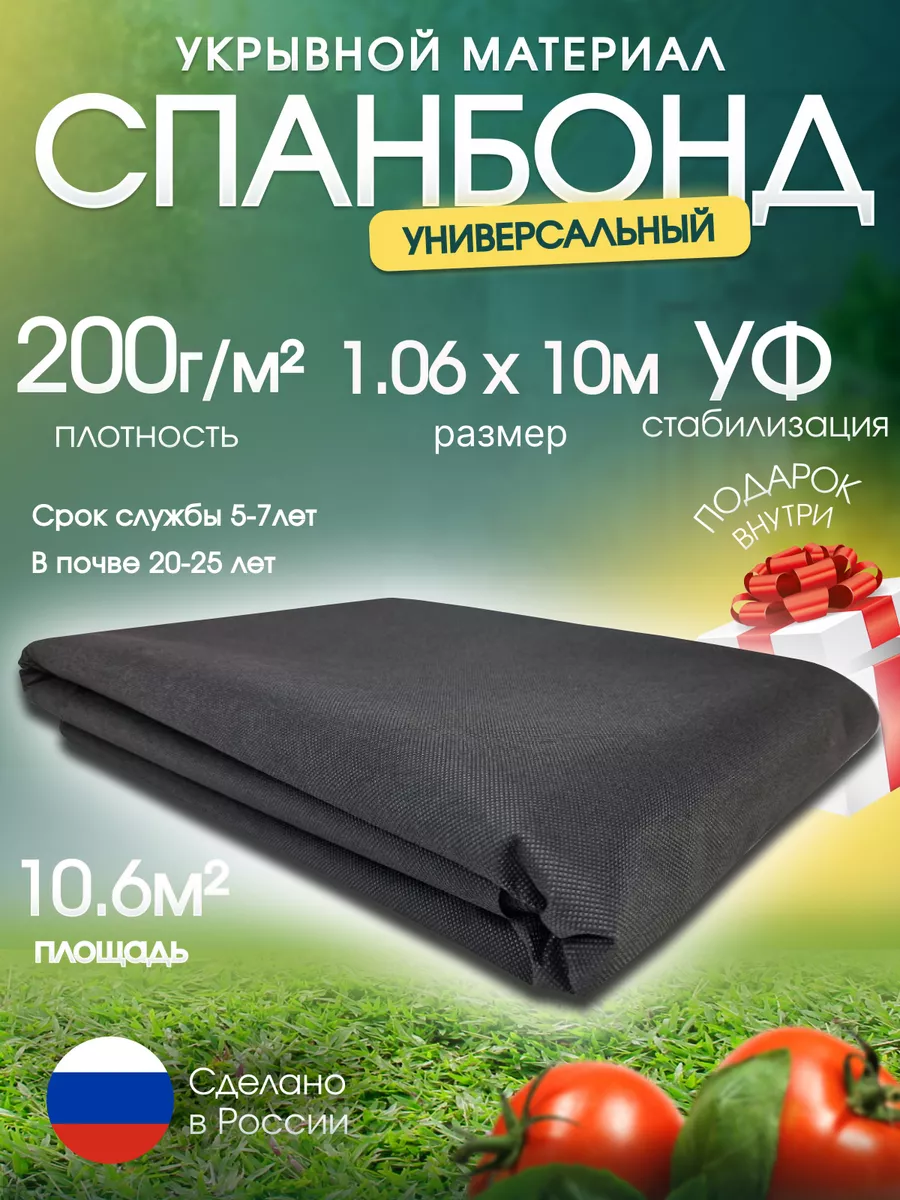 Спанбонд черный от сорняков парника теплицы растений 200