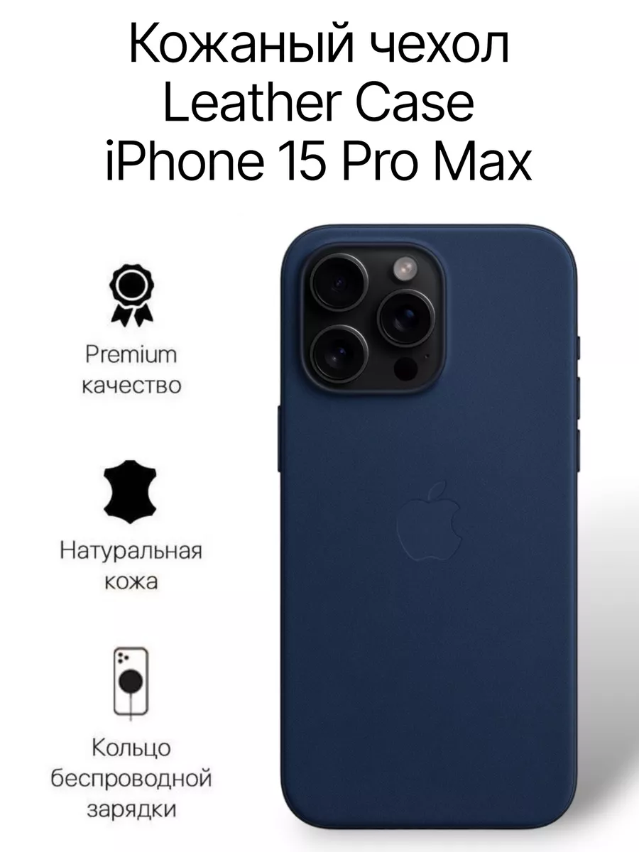 чехол на iphone 15 pro max DHY 179444434 купить за 938 ₽ в  интернет-магазине Wildberries