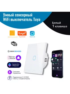 WiFi Выключатель сенсорный умный с Алисой NETGIM 179445510 купить за 807 ₽ в интернет-магазине Wildberries