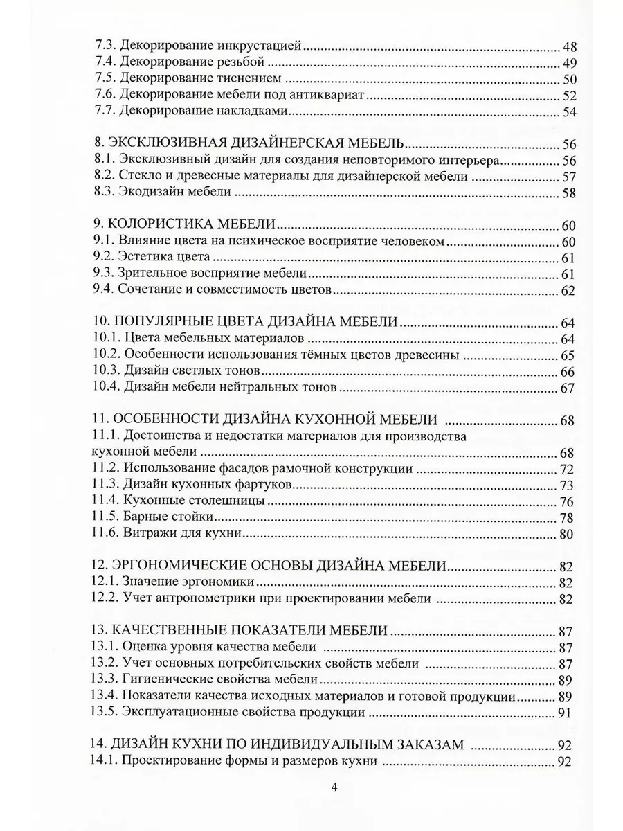 Основы дизайна, Е. А. Сайкин – скачать pdf на ЛитРес