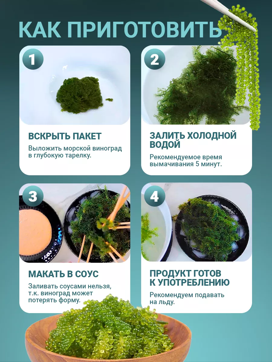 GREEN_FOOD Морской виноград пищевой Уми Будо 2*20 гр