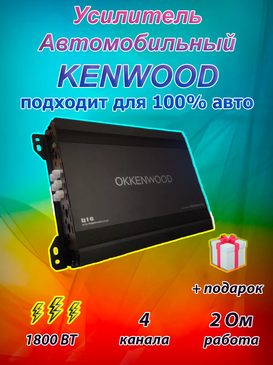 Усилитель автомобильный Kenwood KAC-7404