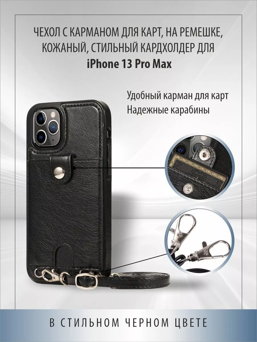 Кожаный чехол на iphone 13 pro 14 pro max картхолдер PhonesShell 179462196  купить за 1 692 ₽ в интернет-магазине Wildberries