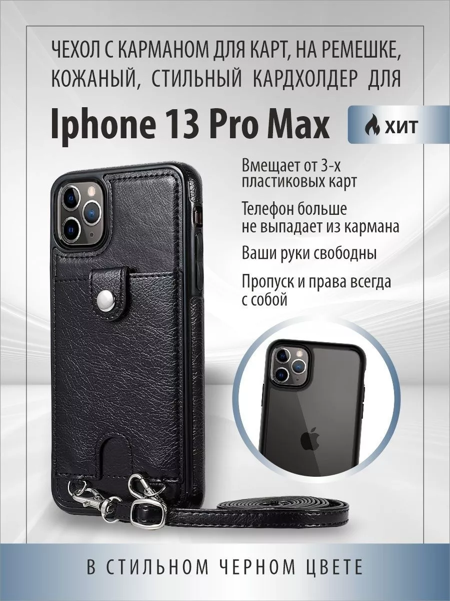 Кожаный чехол на iphone 13 pro 14 pro max картхолдер PhonesShell 179462196  купить за 1 692 ₽ в интернет-магазине Wildberries