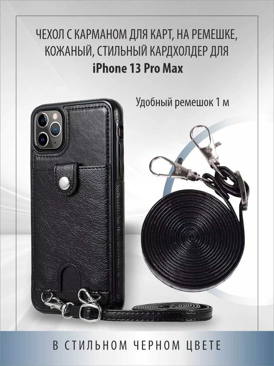 Кожаный чехол на iphone 13 pro 14 pro max картхолдер PhonesShell 179462196  купить за 1 692 ₽ в интернет-магазине Wildberries