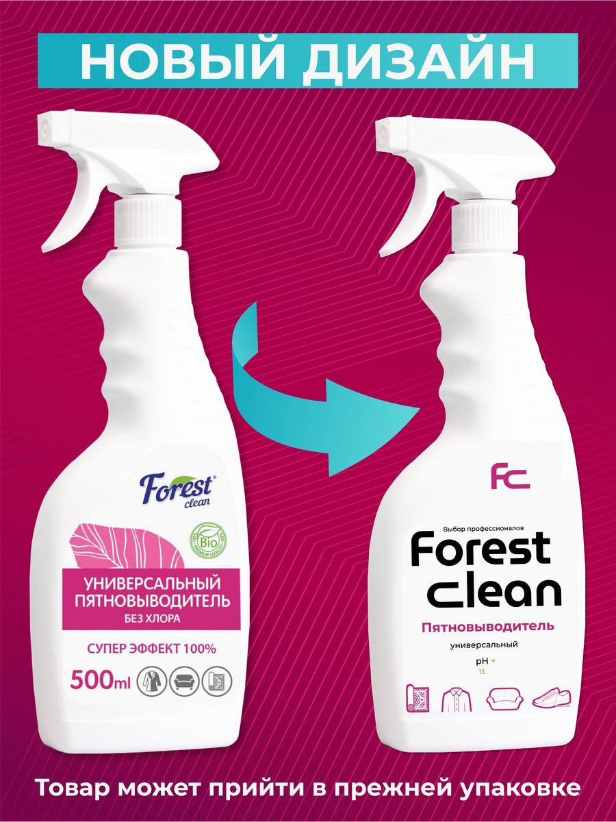 Forest clean пятновыводитель. ИЗИ Клин пятновыводитель. Clean Forest and clean Sky andscape.