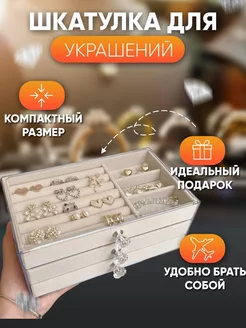 Шкатулка для украшений большая CasketsOnline 179471638 купить за 1 676 ₽ в интернет-магазине Wildberries