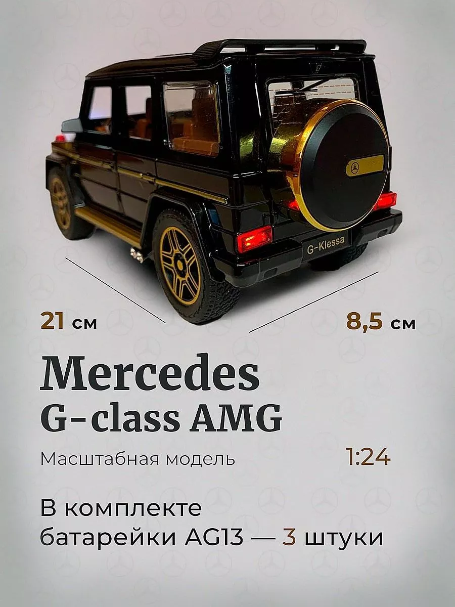 Mercedes benz Мерседес Гелендваген Гелик CarsBoutique 179475501 купить в  интернет-магазине Wildberries