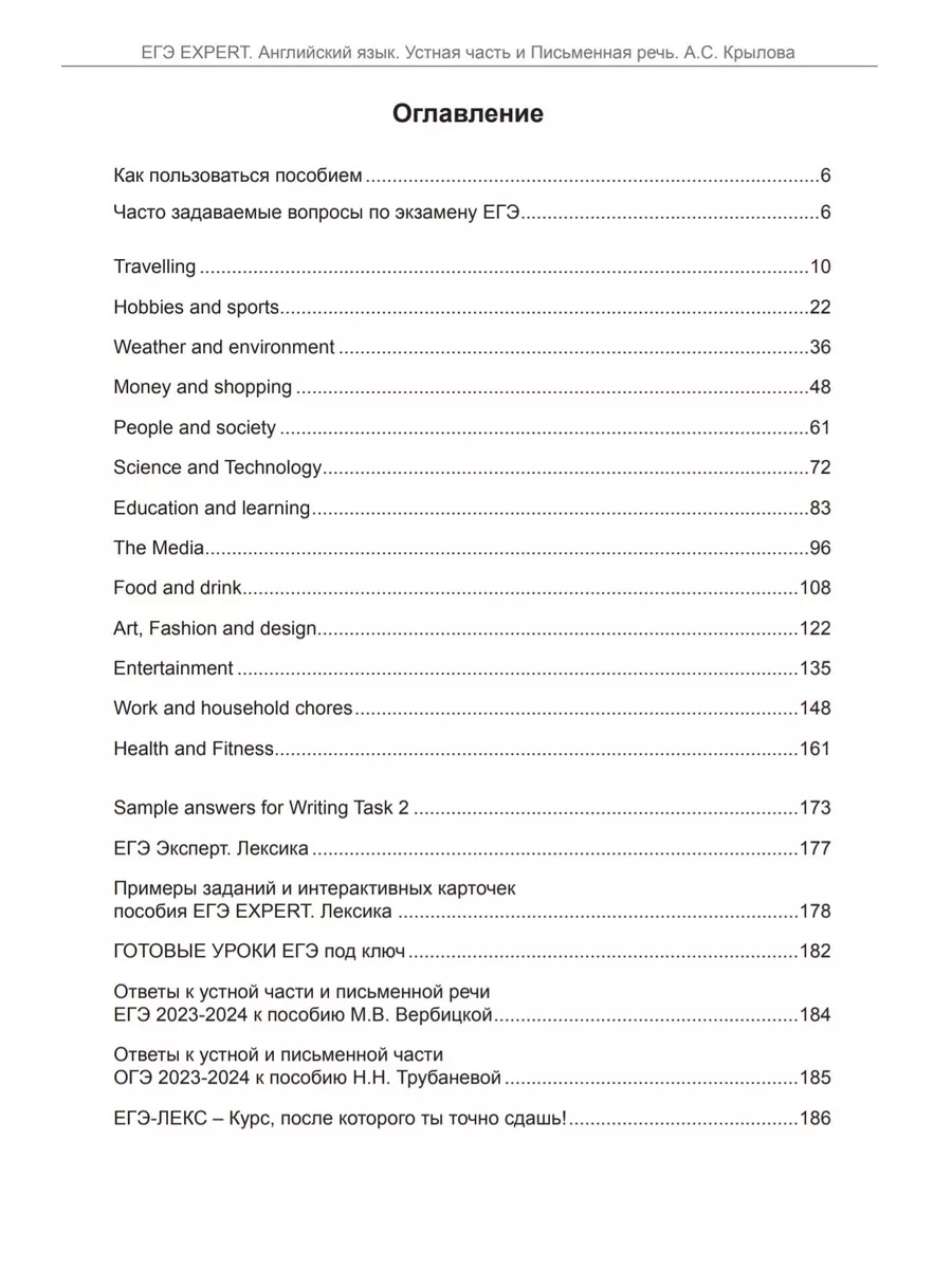 Алла Крылова ЕГЭ Эксперт 2024 английский язык тренажер 26 вариантов
