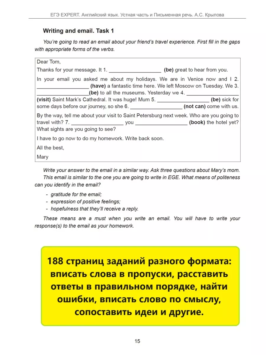 ЕГЭ Эксперт 2024 английский язык тренажер 26 вариантов Алла Крылова  179496289 купить за 1 582 ₽ в интернет-магазине Wildberries