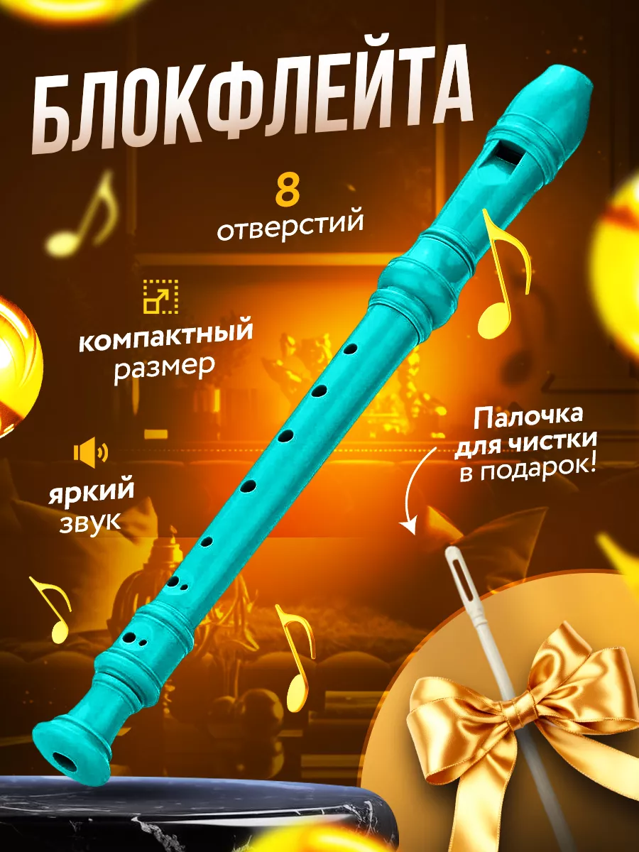 Блокфлейта немецкой системы сопрано музыкальный инструмент