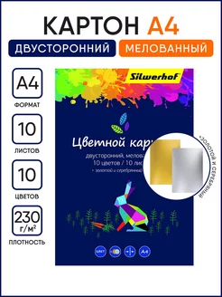 Картон цветной мелованный 10 цветов 10 листов SILWERHOF 179497209 купить за 140 ₽ в интернет-магазине Wildberries