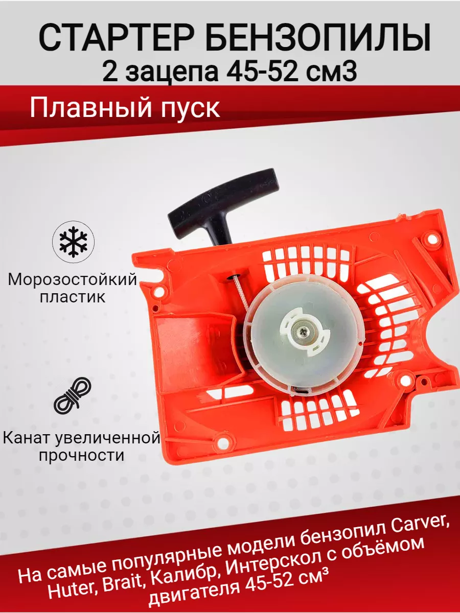 ≡ Стартер для Бензопилы Купить в Интернет-магазине MotoZilla | Киев, Украина