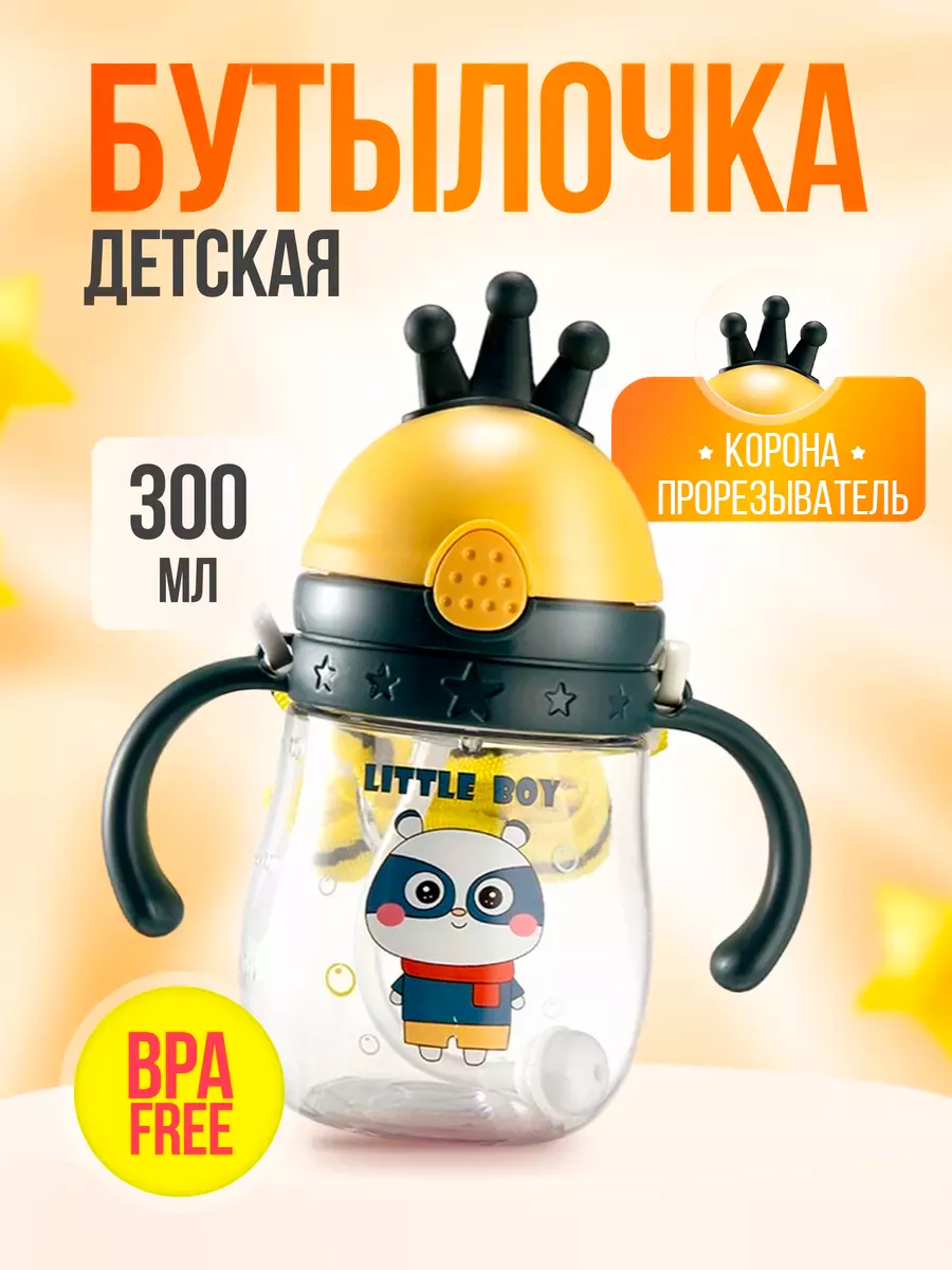 Поильник непроливайка...