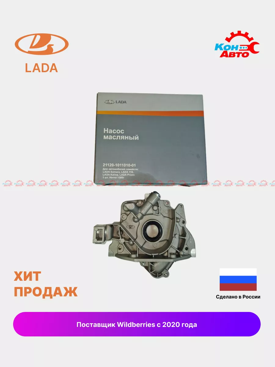 Масляный насос ОРИГИНАЛ ВАЗ ЛАДА Кон-Авто 179502313 купить за 6 173 ₽ в  интернет-магазине Wildberries