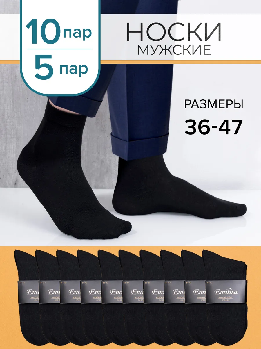 носки набор 10 пар хлопок...